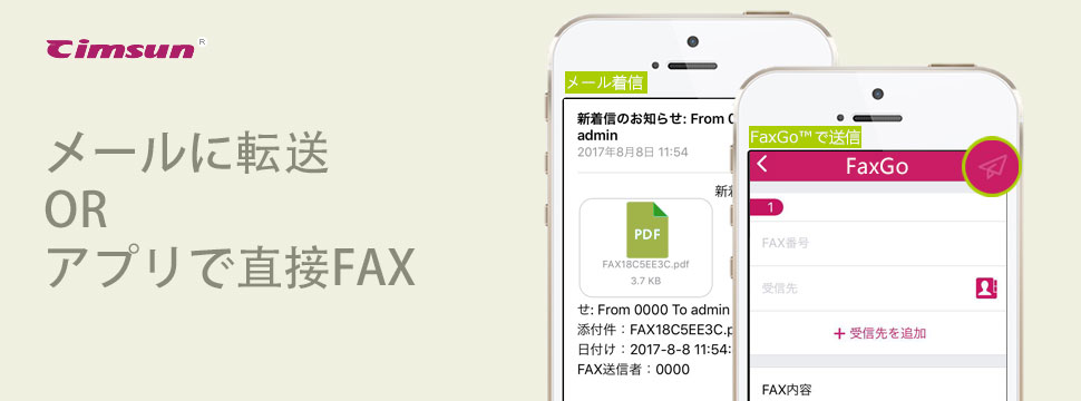 As enterprise level paperless fax machine, CimFAX is an industry leading digital fax brand, with supporting mobile faxing at anywhere and anytime.